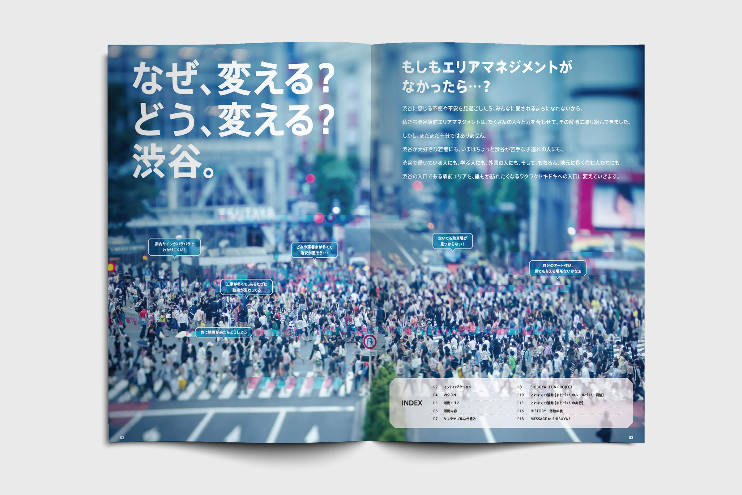 渋谷区統合報告書_VISUAL DESIGN イメージ