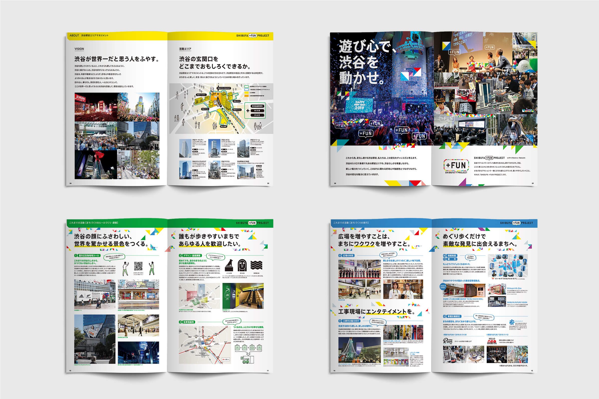 渋谷区統合報告書_VISUAL DESIGN イメージ